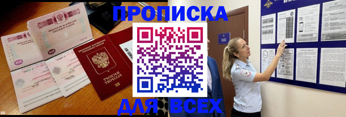 прописка штамп в Харовске